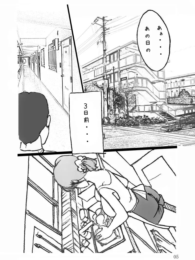 団地妻菜津子の事情 Page.6