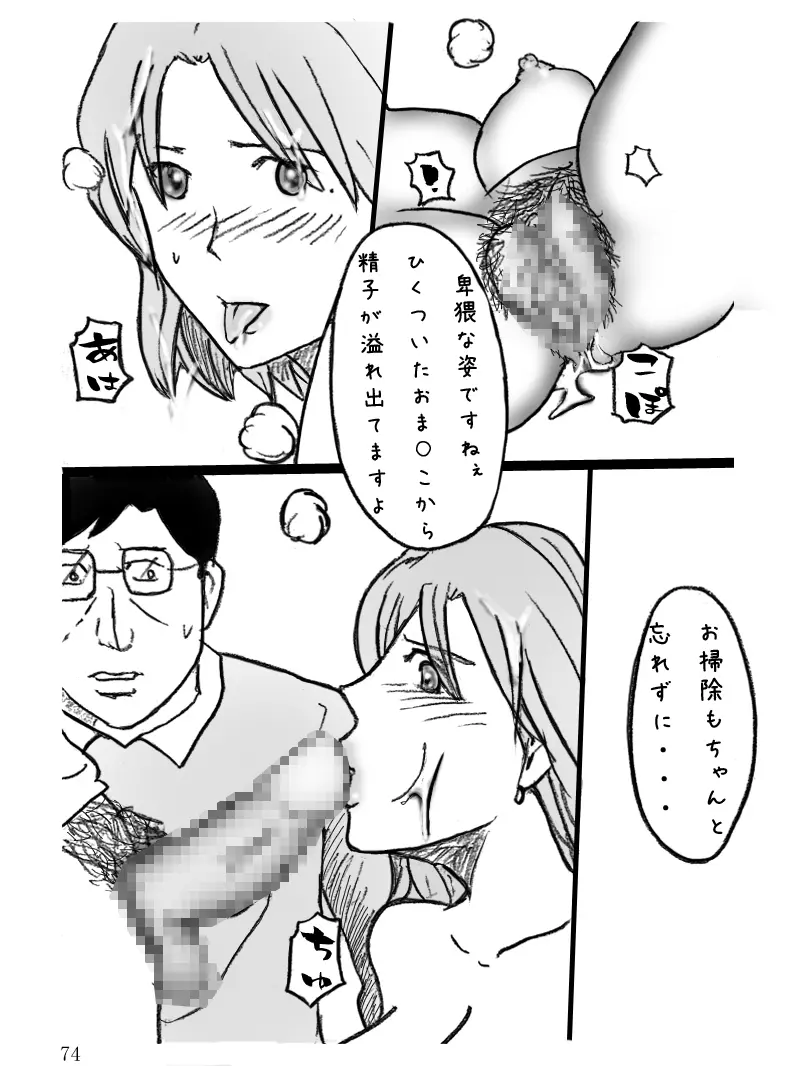 団地妻菜津子の事情 Page.75