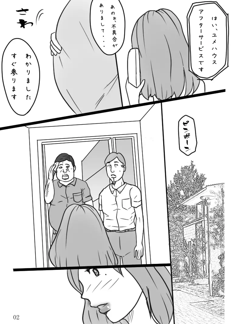 団地妻菜津子の事情 Page.82