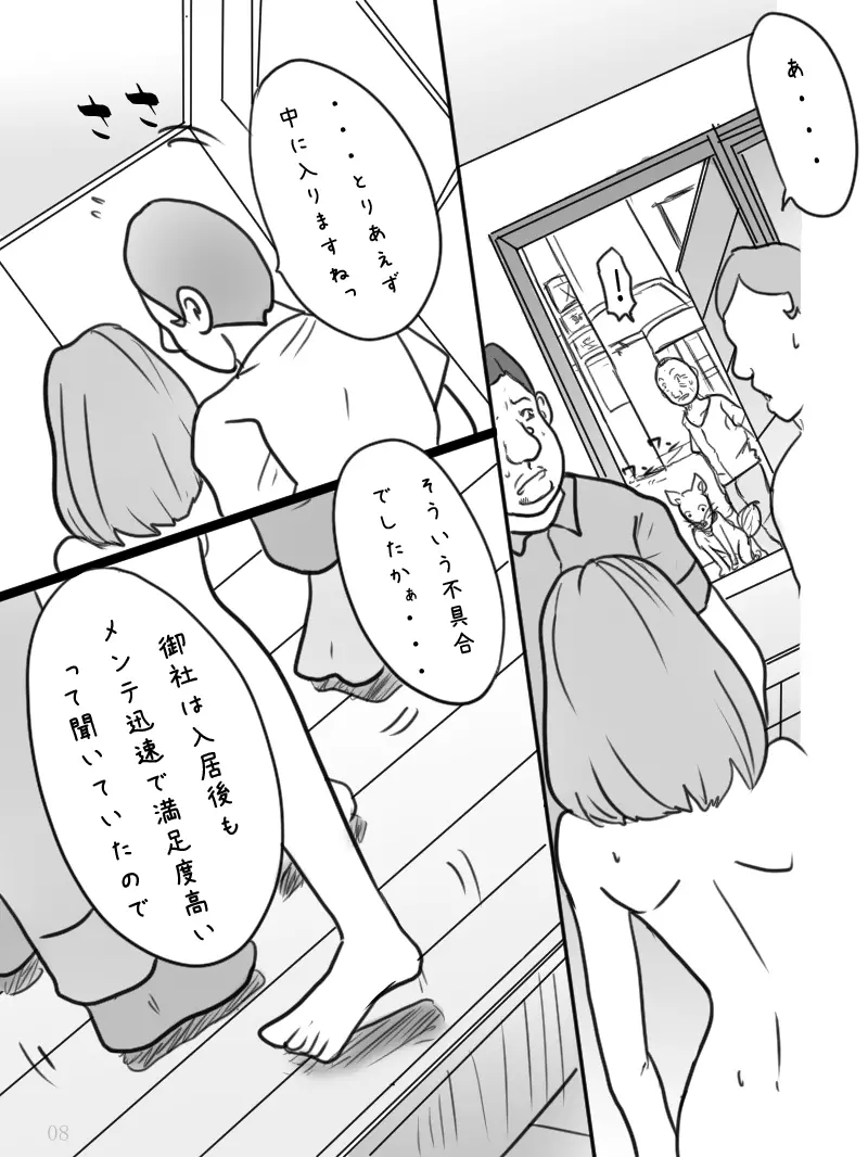 団地妻菜津子の事情 Page.88