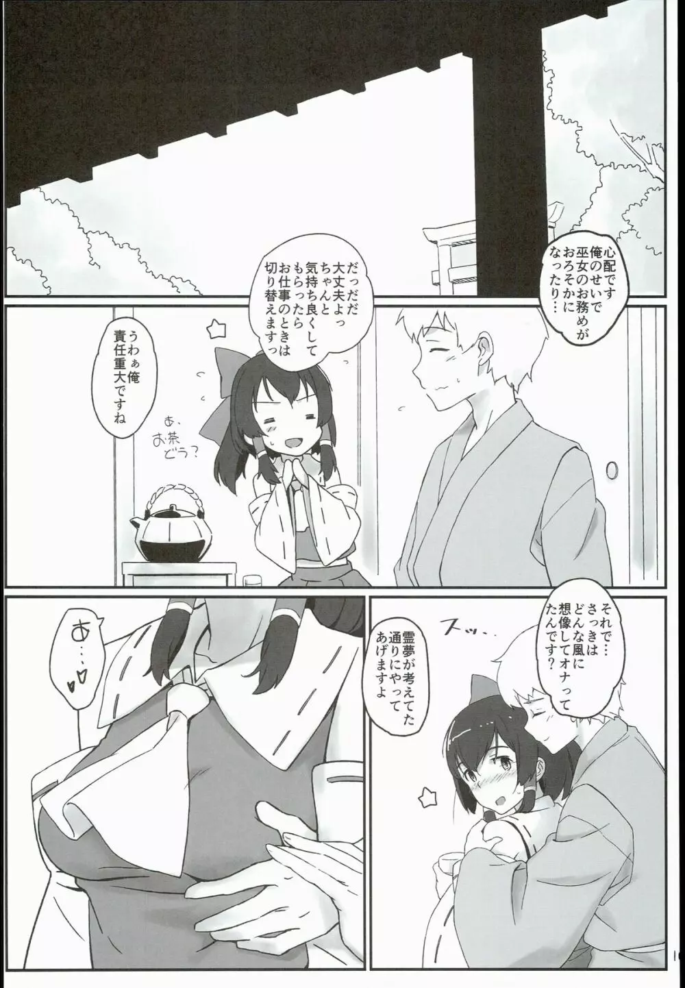 霊夢とそりゃもう仲良くなった Page.10