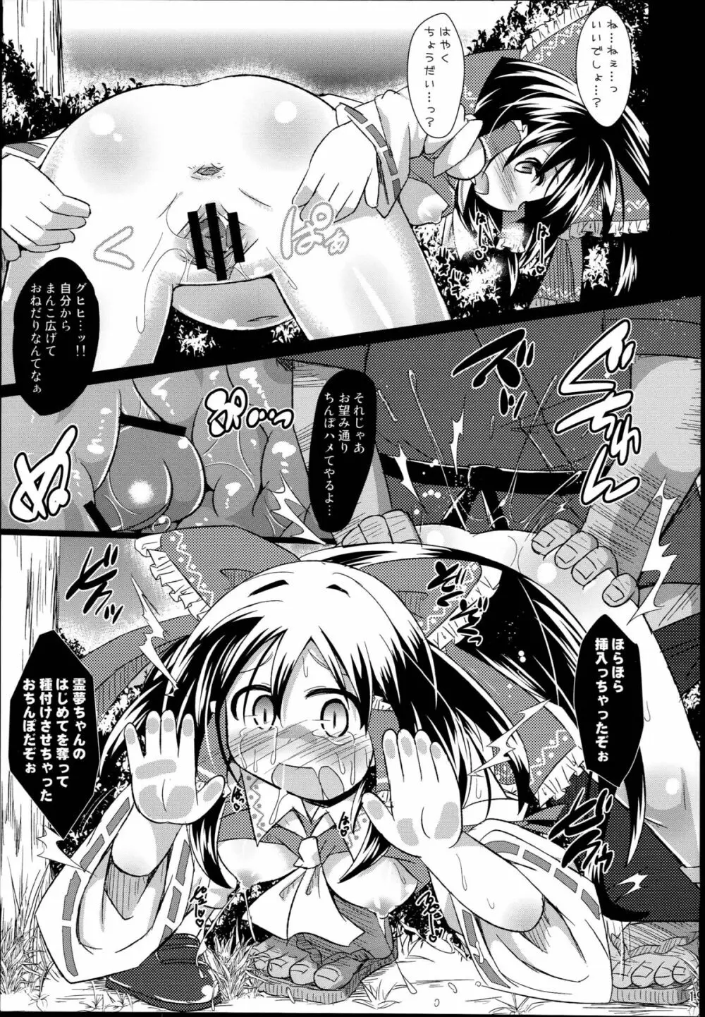 神聖ファウンテン総集編そにょ４ Page.19