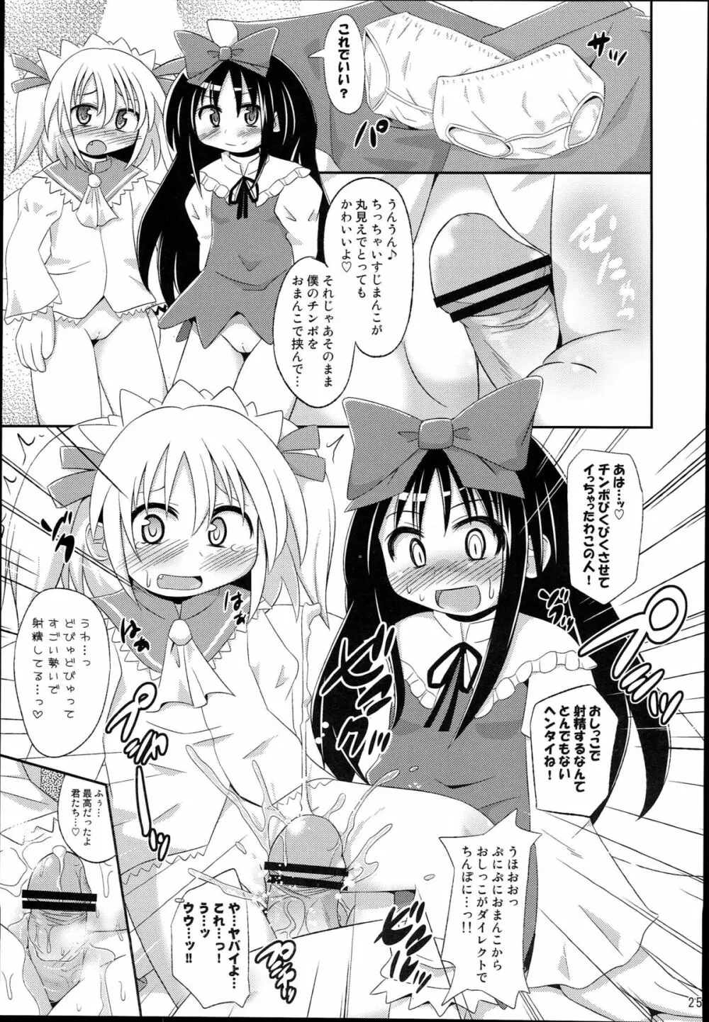 神聖ファウンテン総集編そにょ４ Page.25