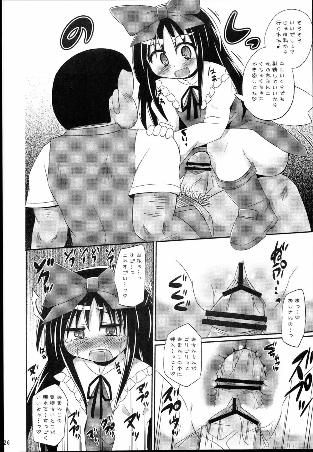 神聖ファウンテン総集編そにょ４ Page.26