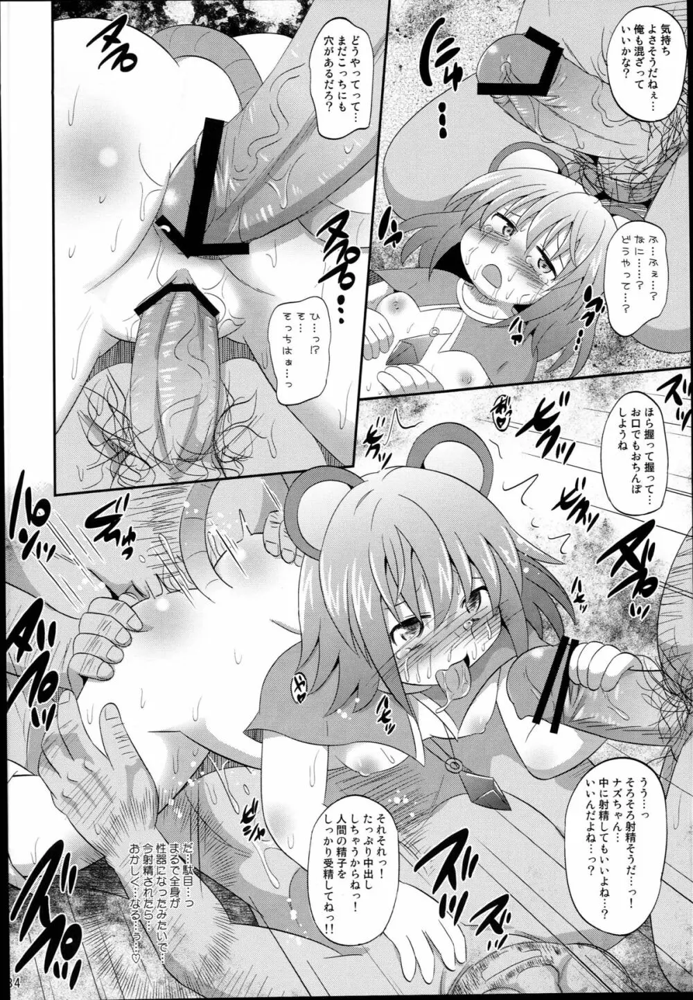 神聖ファウンテン総集編そにょ４ Page.84