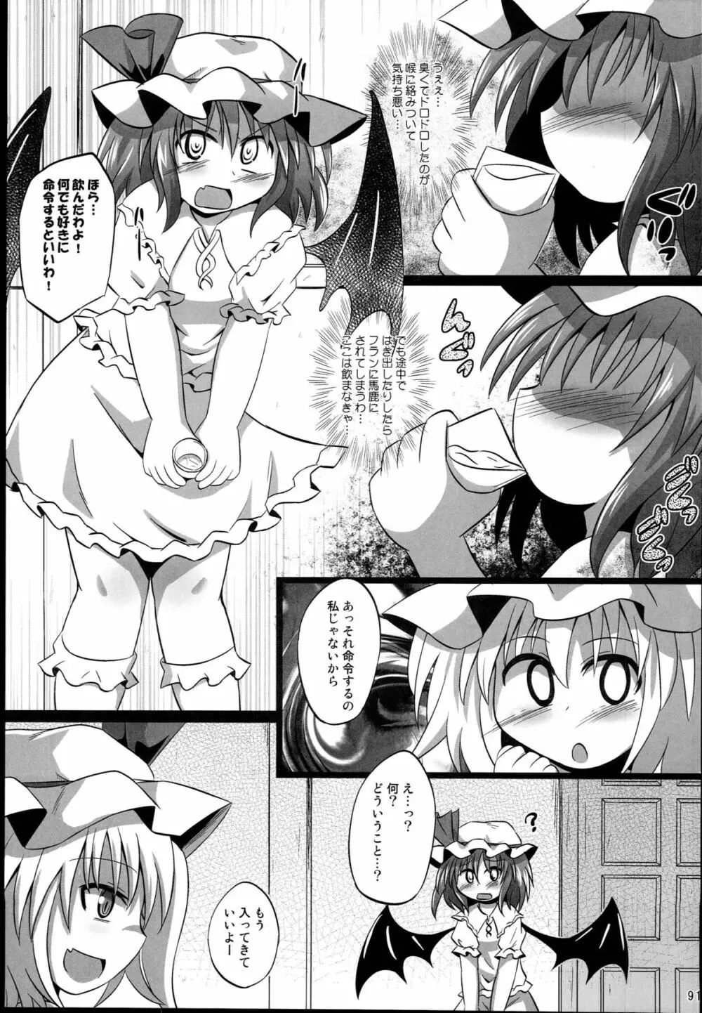 神聖ファウンテン総集編そにょ４ Page.91