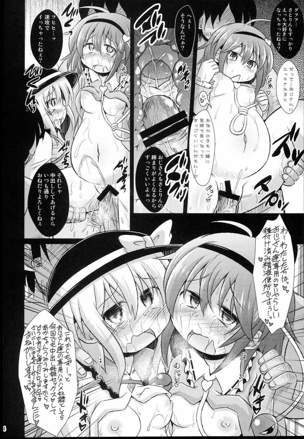 神聖ファウンテン総集編そにょ５ Page.24