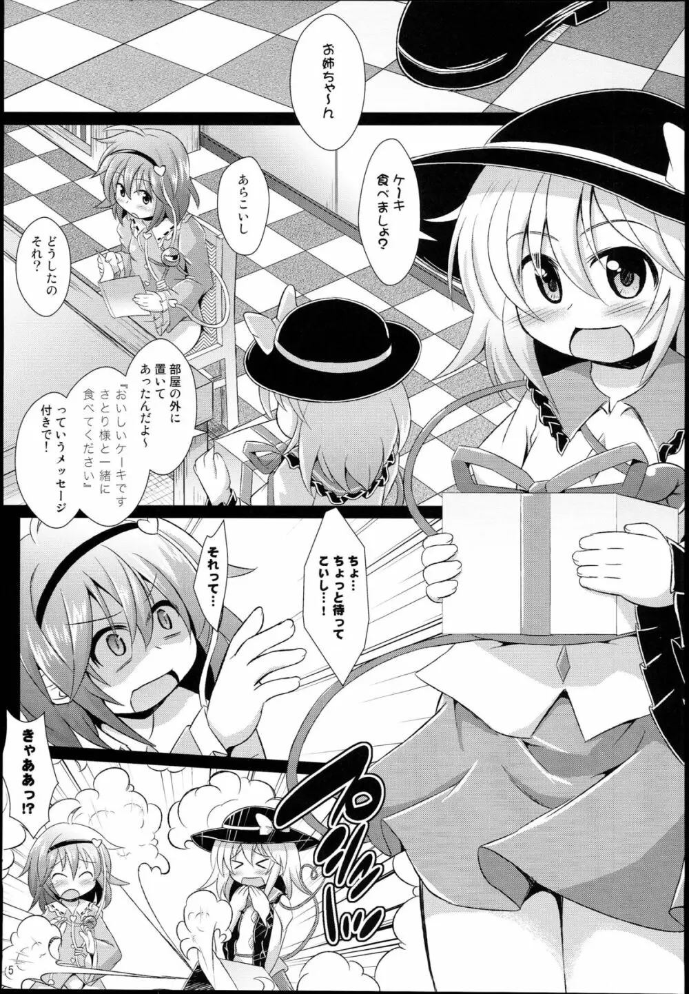 神聖ファウンテン総集編そにょ５ Page.5