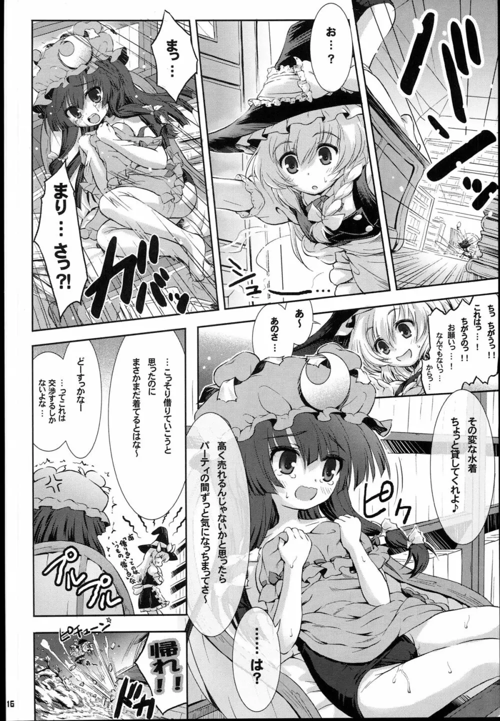 スク水DEエッチなパチュリーは好きですか…？ Page.16