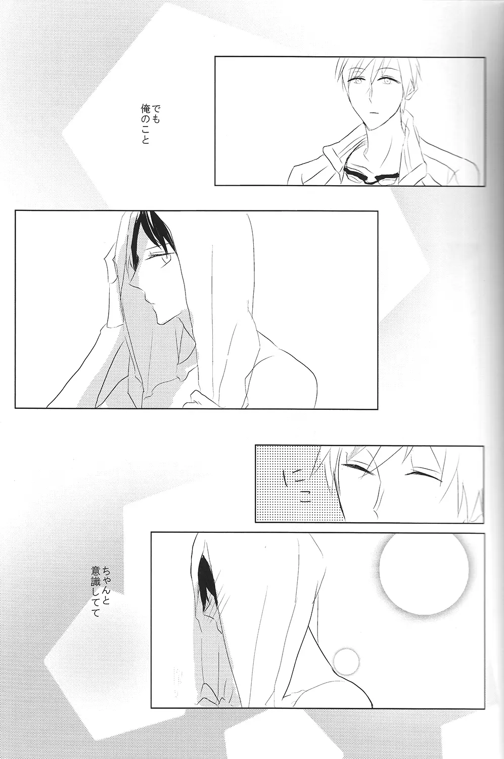 真理とパラドクス Page.16