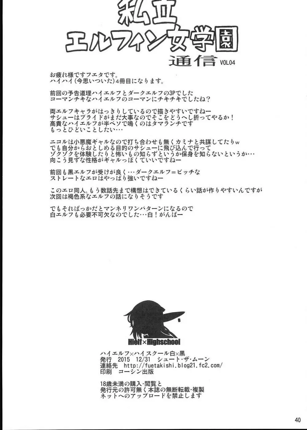 ハイエルフ×ハイスクール 白×黒 Page.42