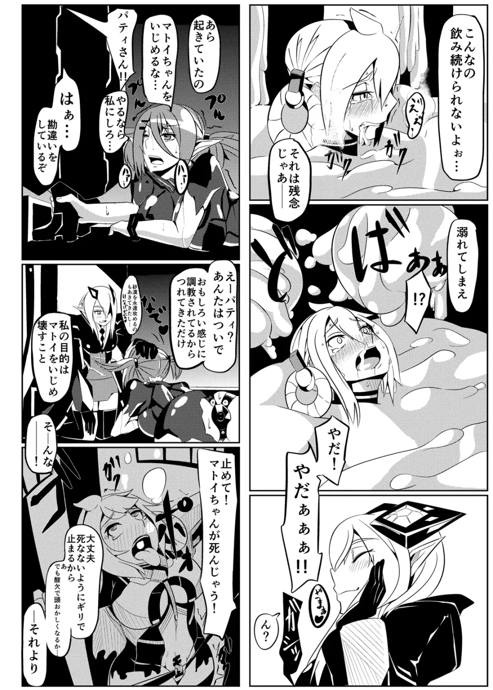 パティちゃんの誘拐録＋マトイちゃん調教録 Page.17