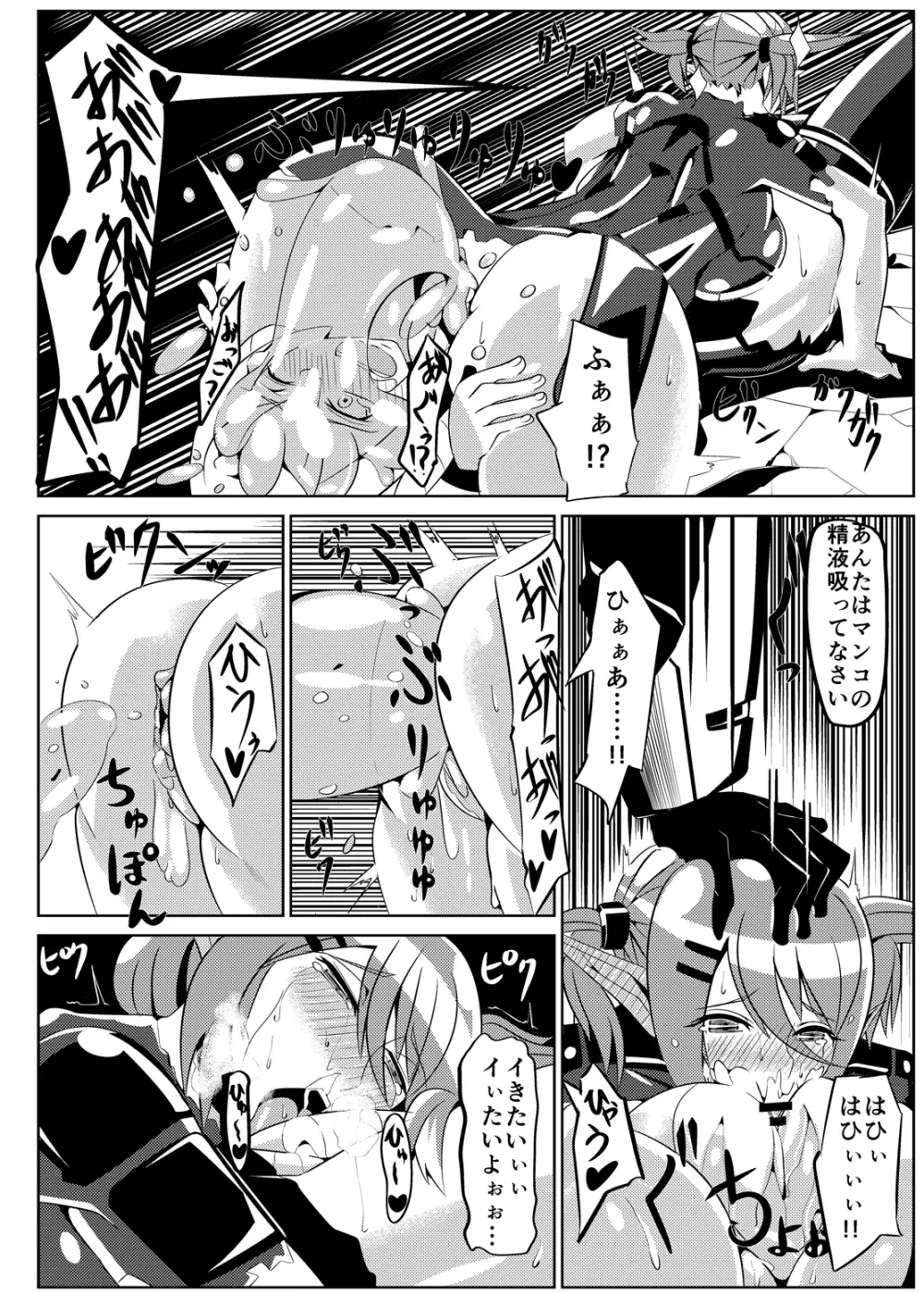パティちゃんの誘拐録＋マトイちゃん調教録 Page.23