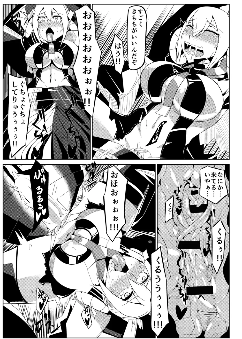 パティちゃんの誘拐録＋マトイちゃん調教録 Page.26