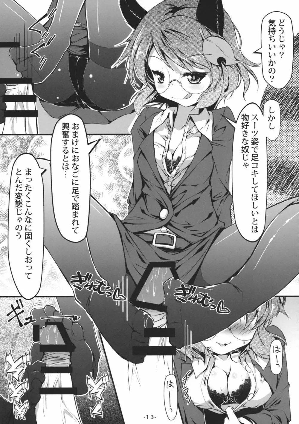 白蓮とマミゾウのどっちのコスプレショー Page.14