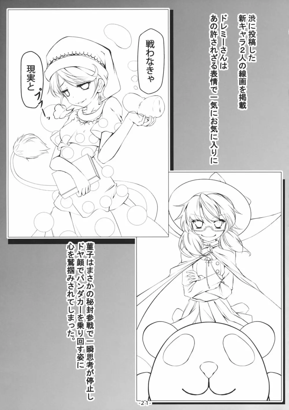 白蓮とマミゾウのどっちのコスプレショー Page.22