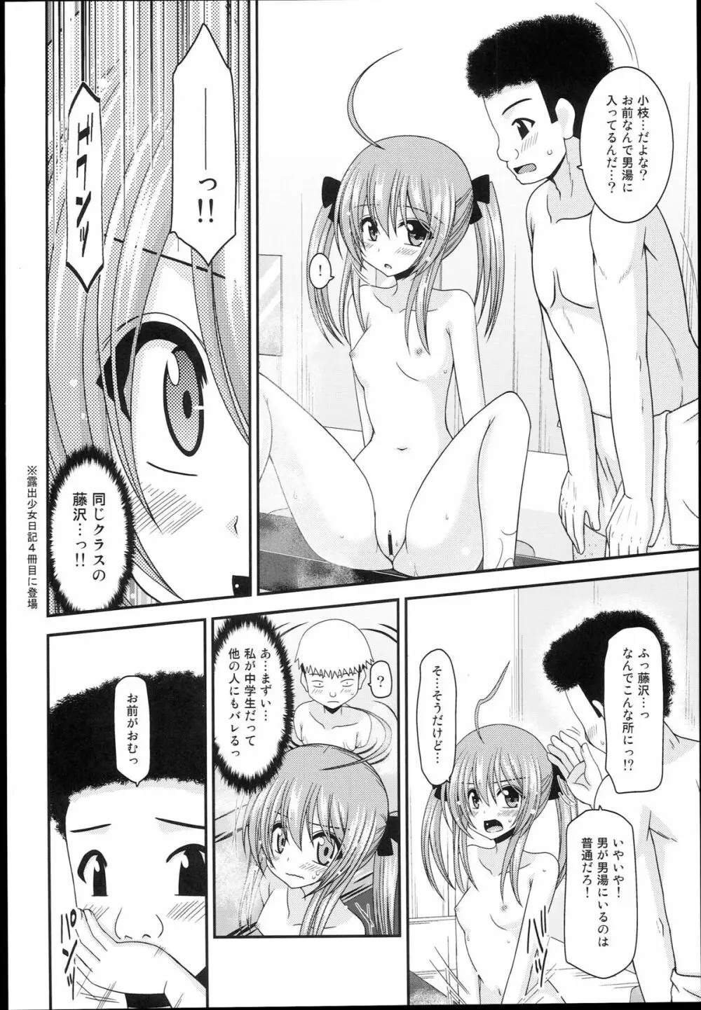 露出少女日記１４冊目 Page.16