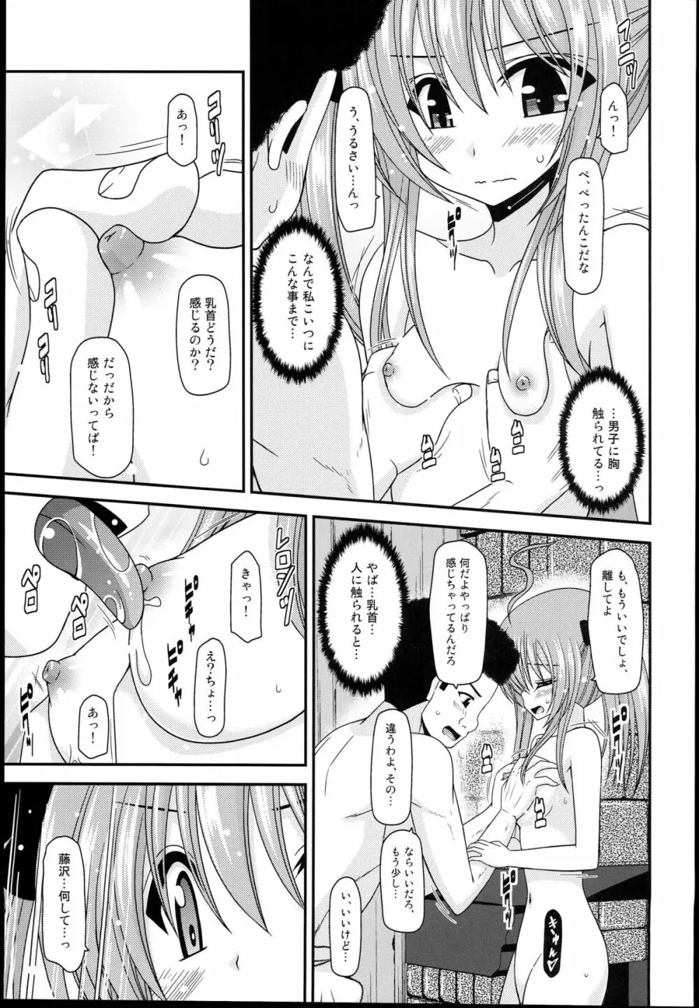 露出少女日記１４冊目 Page.21