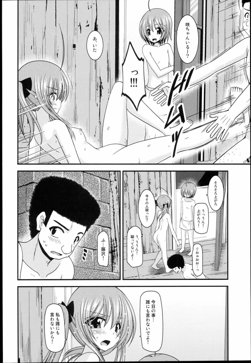 露出少女日記１４冊目 Page.30