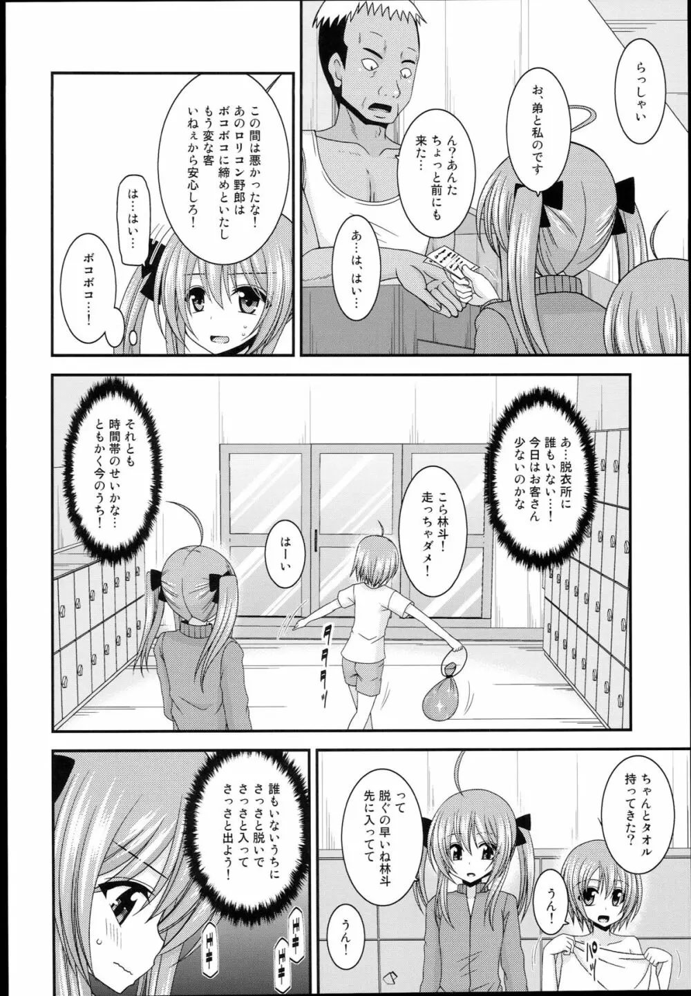 露出少女日記１４冊目 Page.6