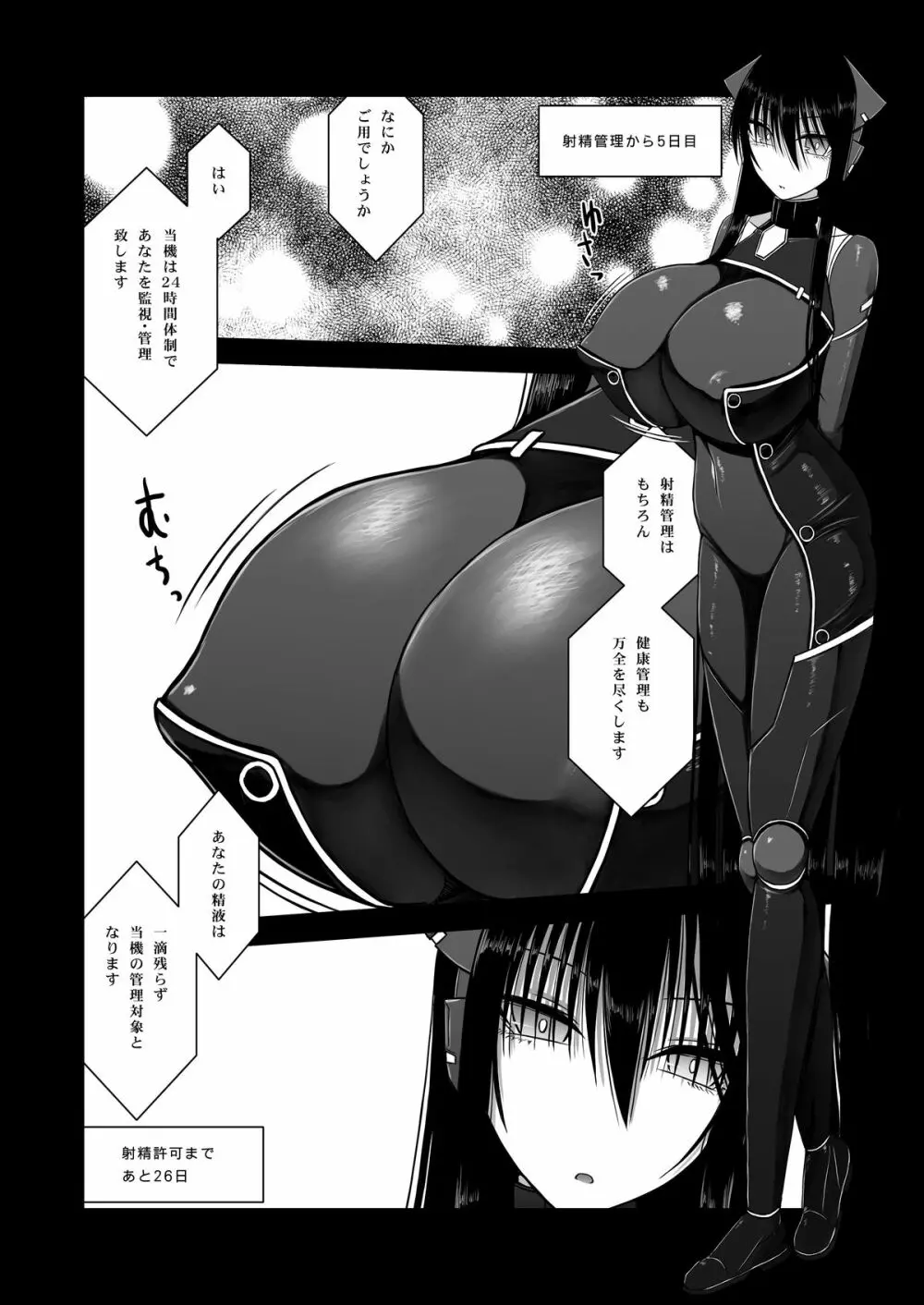 Z型射精管理アンドロイド Page.8