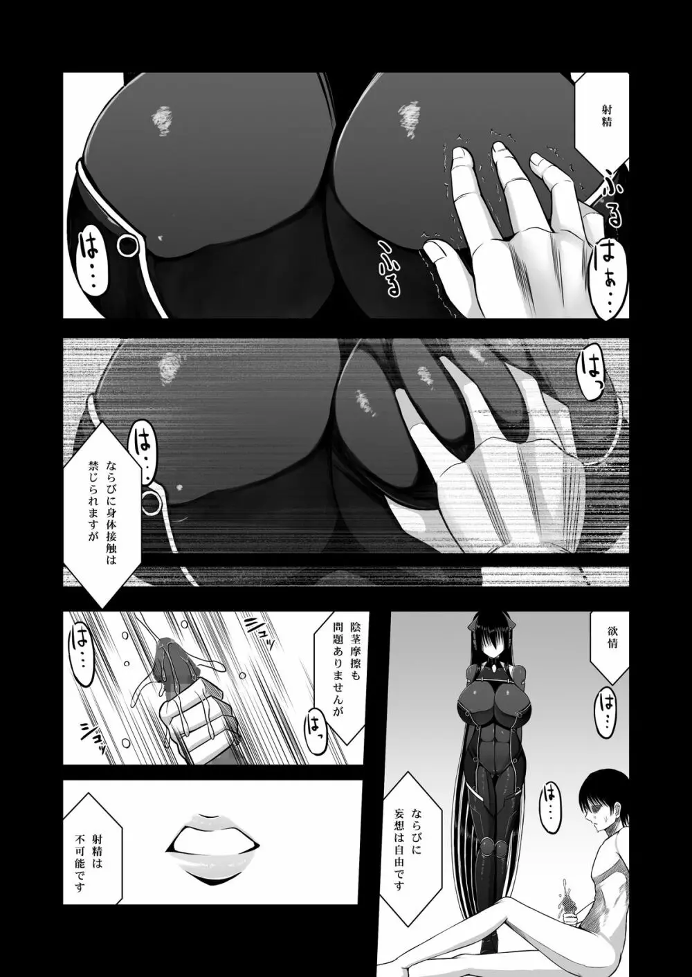 Z型射精管理アンドロイド Page.9