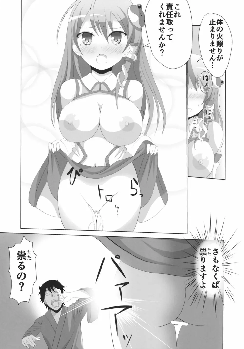 ぱい☆さな Page.12