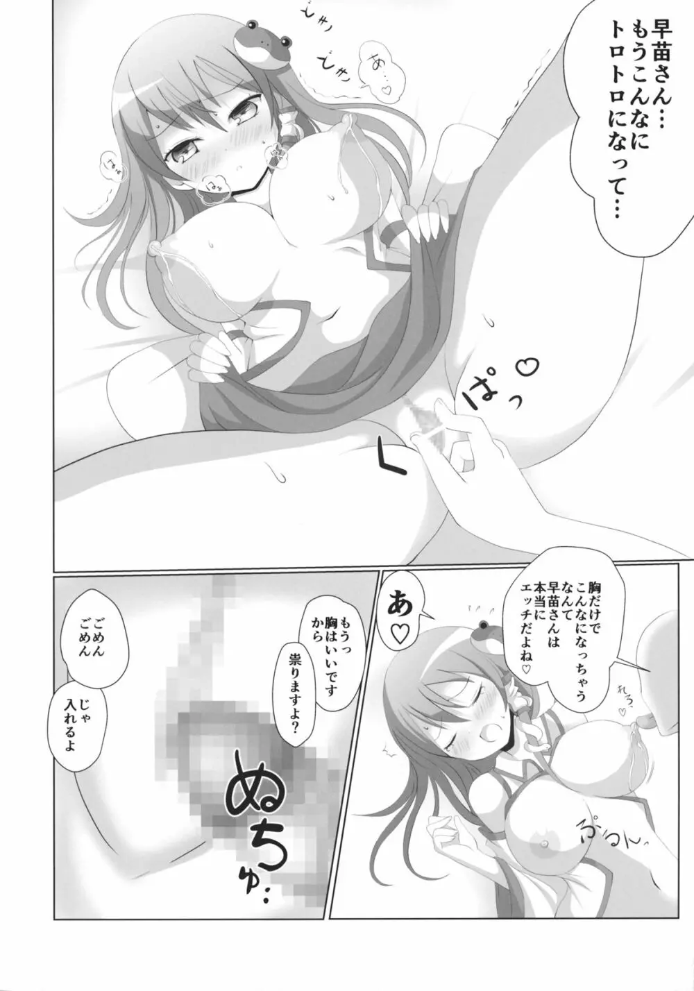ぱい☆さな Page.13