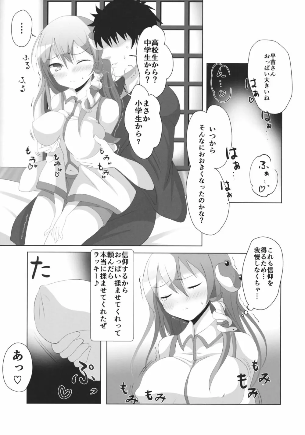 ぱい☆さな Page.2