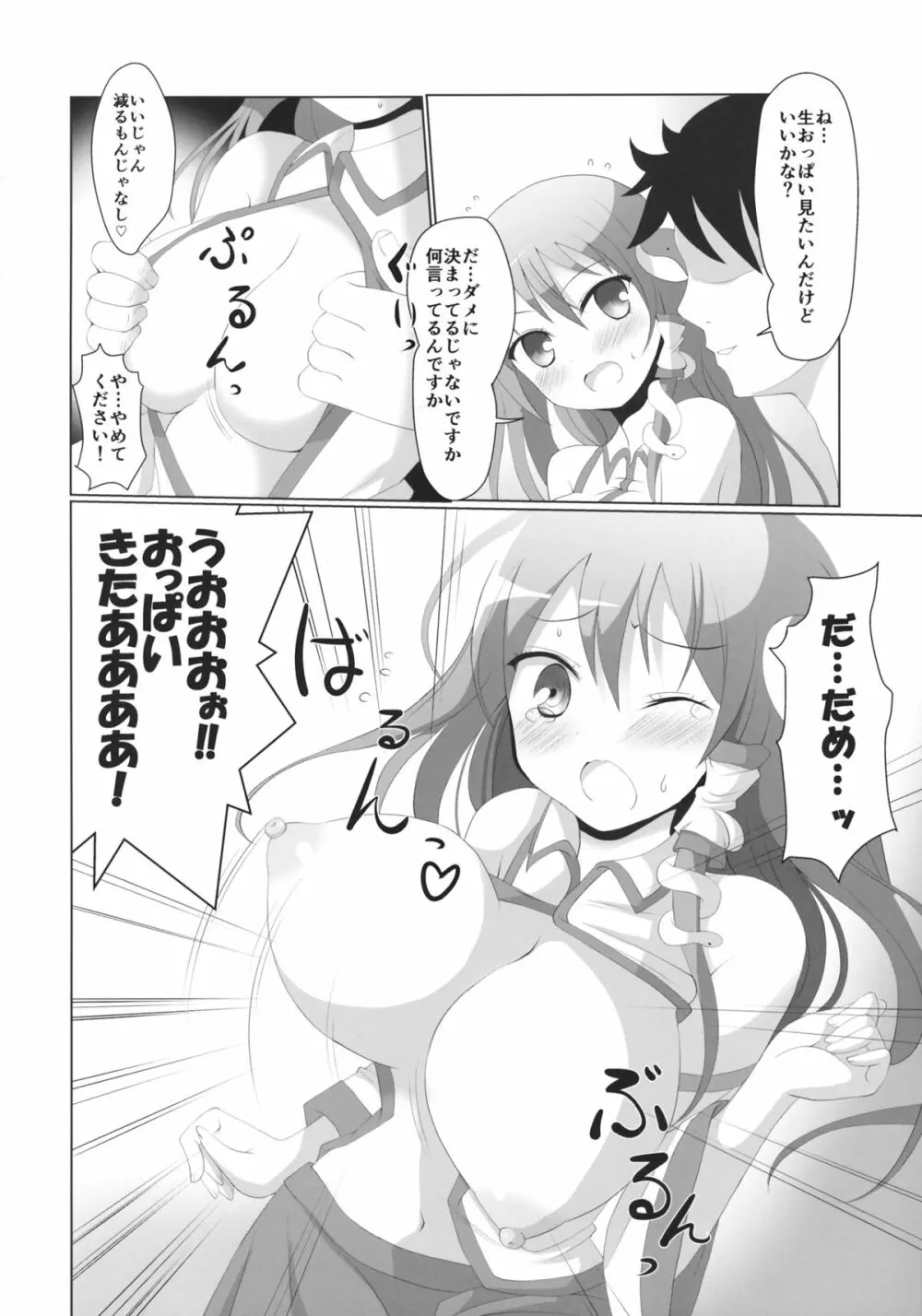 ぱい☆さな Page.3