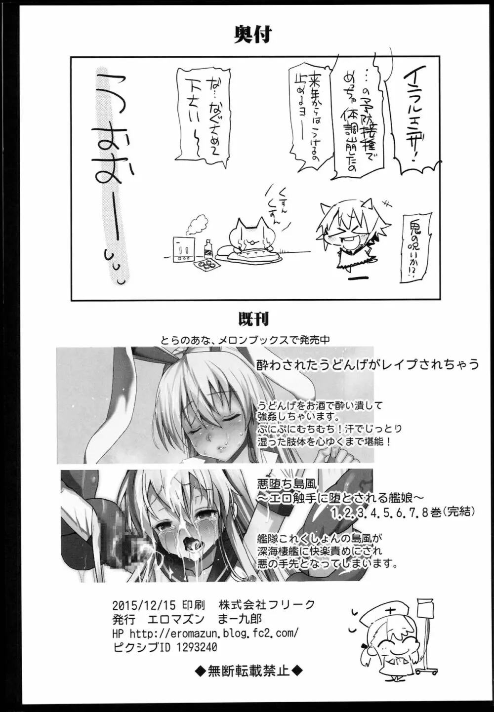 催眠アマノジャク Page.34