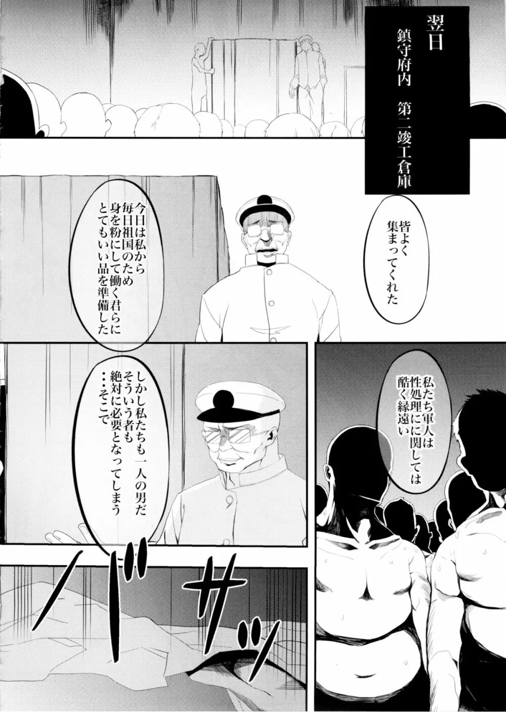 シヅムツキ Page.19