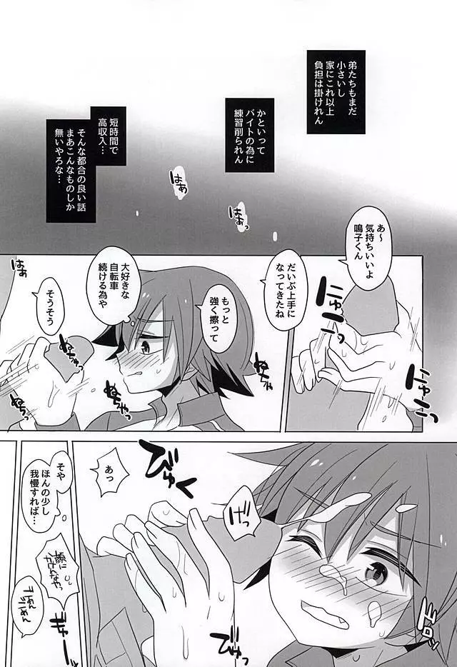 なるこくんとあそぼっ♪ Page.3