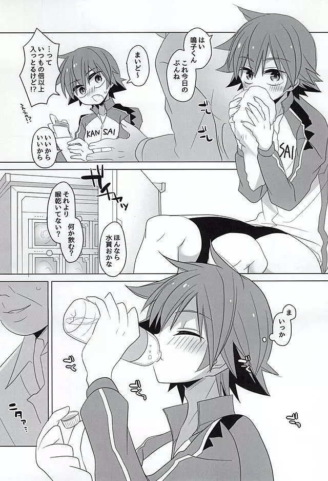 なるこくんとあそぼっ♪ Page.4