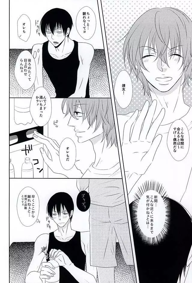 マヨナカヒトリ Page.10