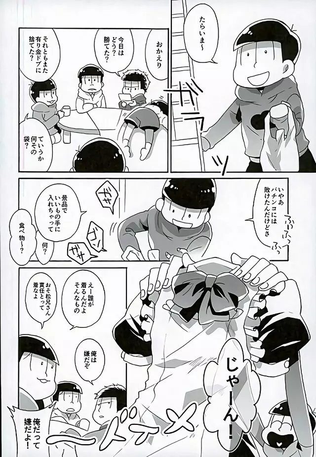 エロ同人みたいに次男に乱暴する本 Page.2