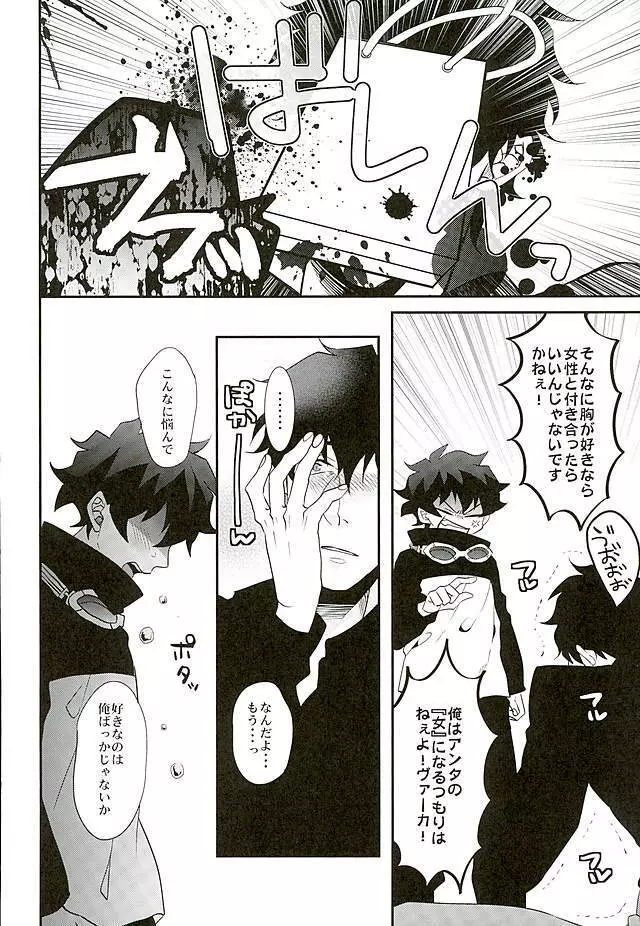Aカップのなやみ Page.23