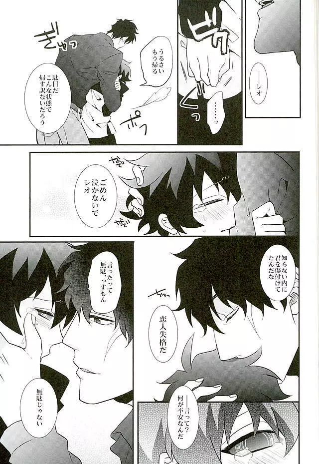 Aカップのなやみ Page.24
