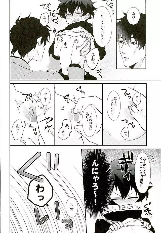 Aカップのなやみ Page.7