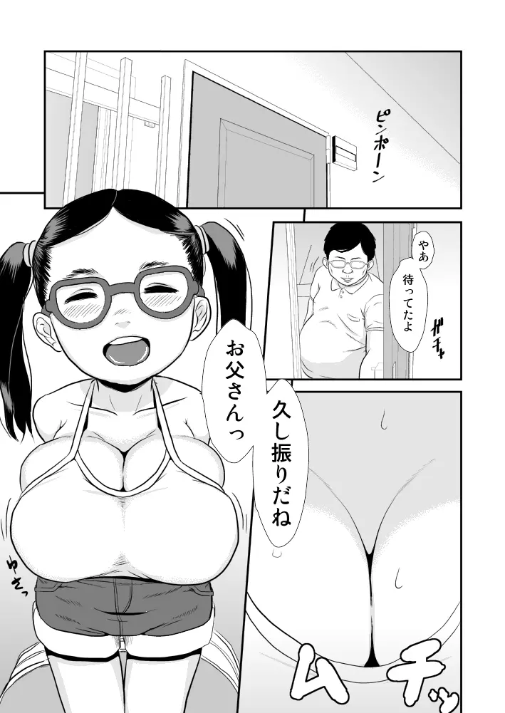 ロリ巨乳のうすいほん Page.3