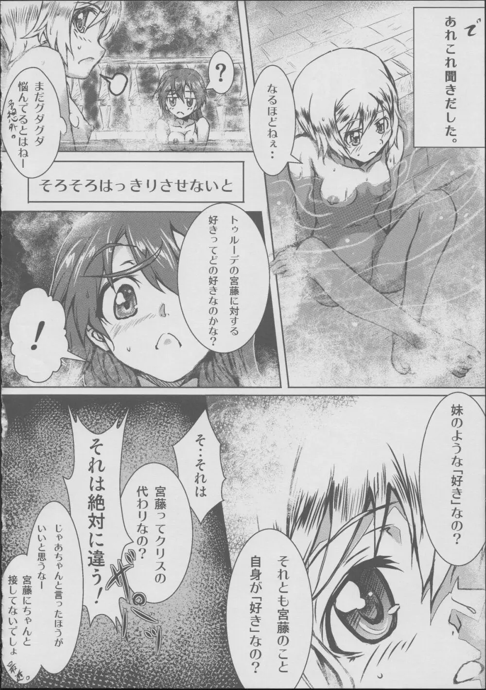 お姉ちゃん告白する Page.11