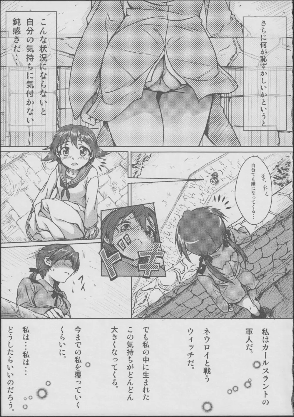 お姉ちゃん告白する Page.8