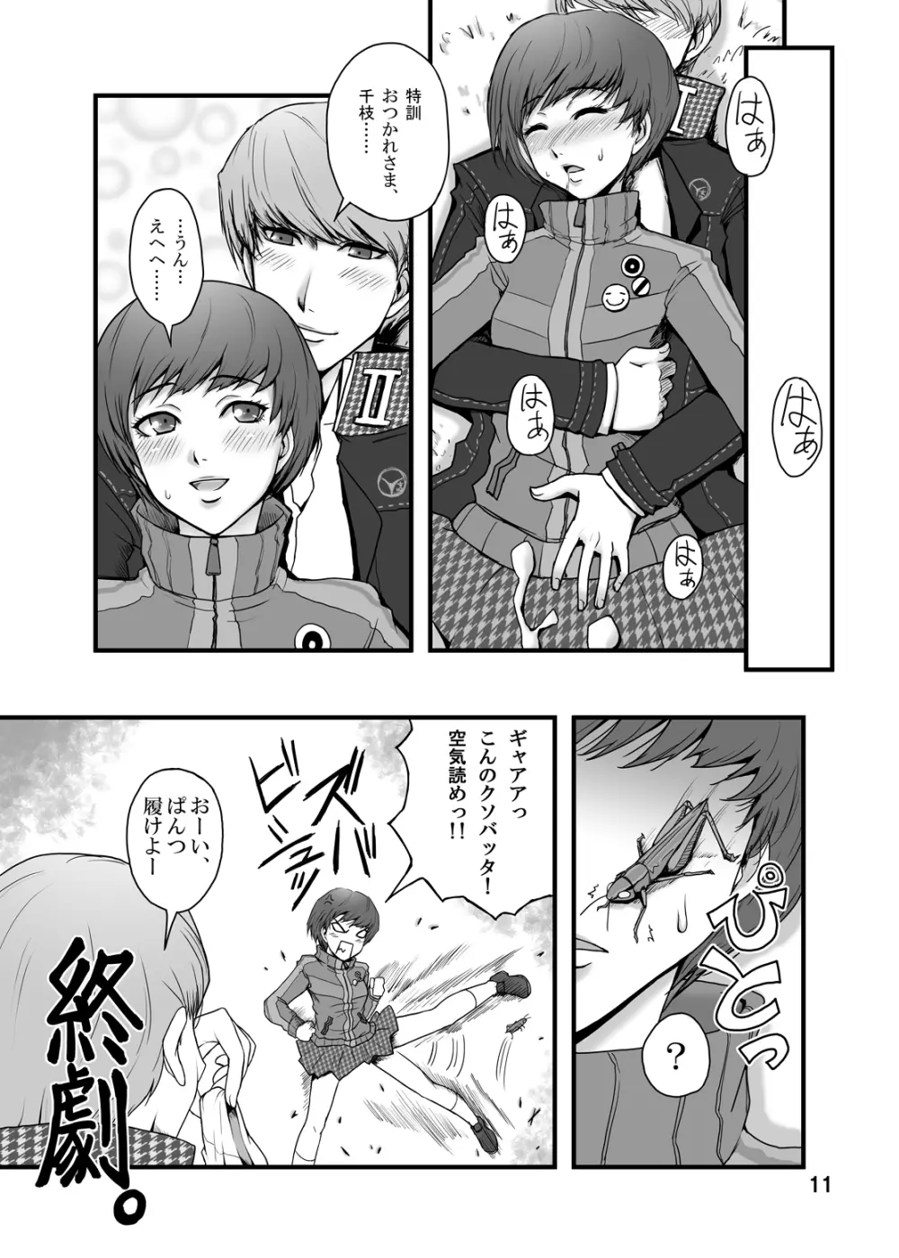 EVERYDAY YOUNG LIFE -Boyish Cutie!- Page.10