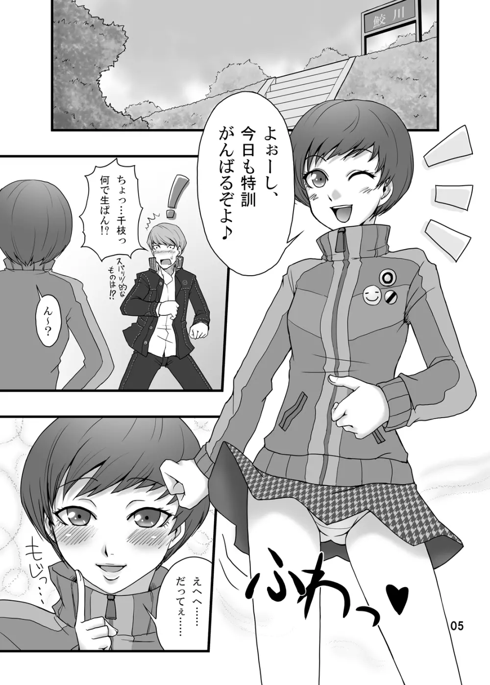 EVERYDAY YOUNG LIFE -Boyish Cutie!- Page.4