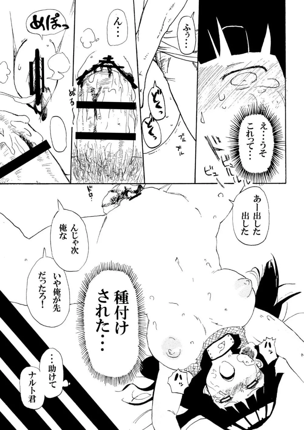 ヒナタと電車 Page.14