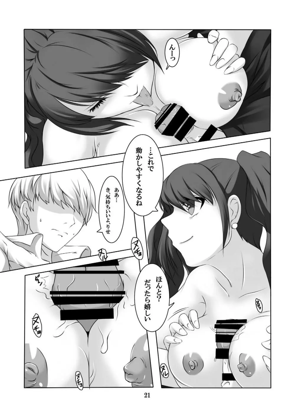 Persona 4: The Doujin #3 #4 Page.22