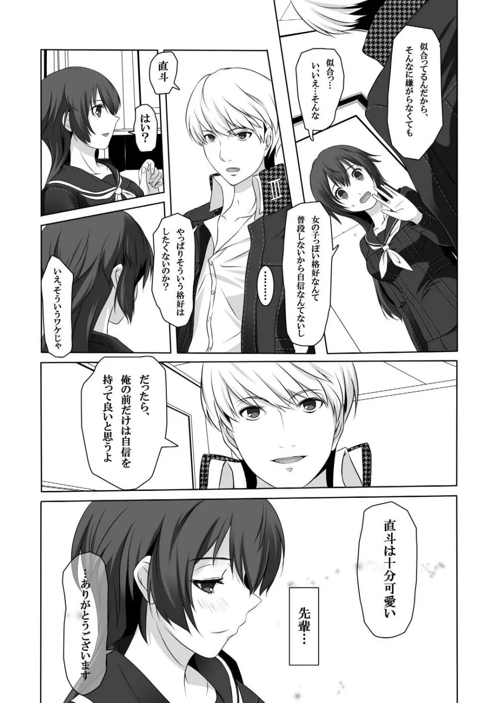 Persona 4: The Doujin #3 #4 Page.4