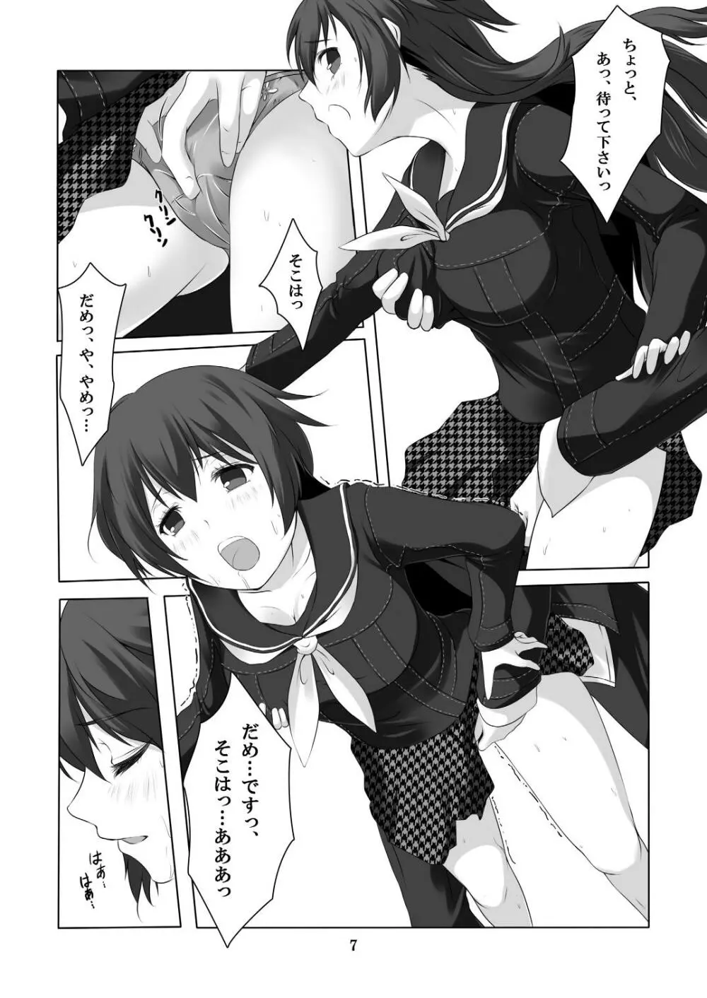 Persona 4: The Doujin #3 #4 Page.8