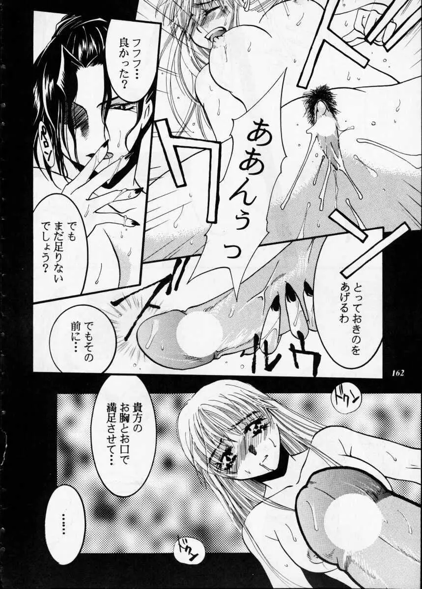 朧月都市XII Page.161