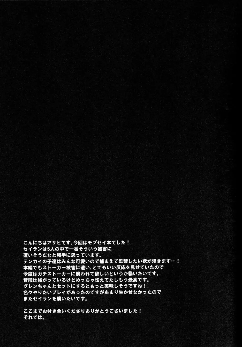 鷲崎性乱 Page.16